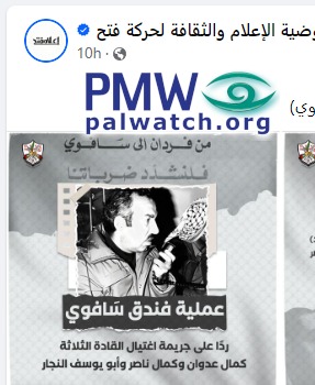 Screenshot of text announcing Fatah Movement's Savoy Hotel operation in 1975 planned by Martyr commander Abu Jihad in response to assassinations. Claims over 100 Israelis killed.