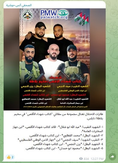 Photo of five PA security forces members as Al-Aqsa Martyrs' Brigades terrorists