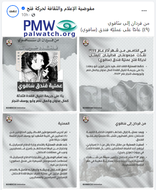 Screenshot of text announcing Fatah Movement's Savoy Hotel operation in 1975 planned by Martyr commander Abu Jihad in response to assassinations. Claims over 100 Israelis killed