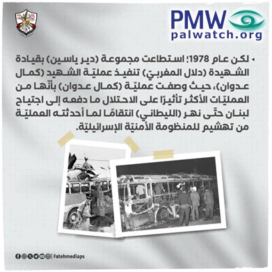 Fatah photos of the bus that was hijacked and destroyed by Dalal Mughrabi and her terror cell.