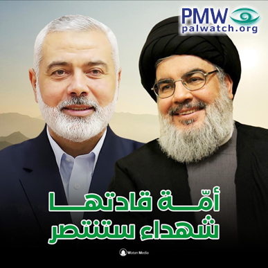 Former Hamas Political Bureau Chairman Ismail Haniyeh (left) and former Hezbollah Secretary-General Hassan Nasrallah (right). Text on image: 'A nation whose leaders are Martyrs – will triumph'