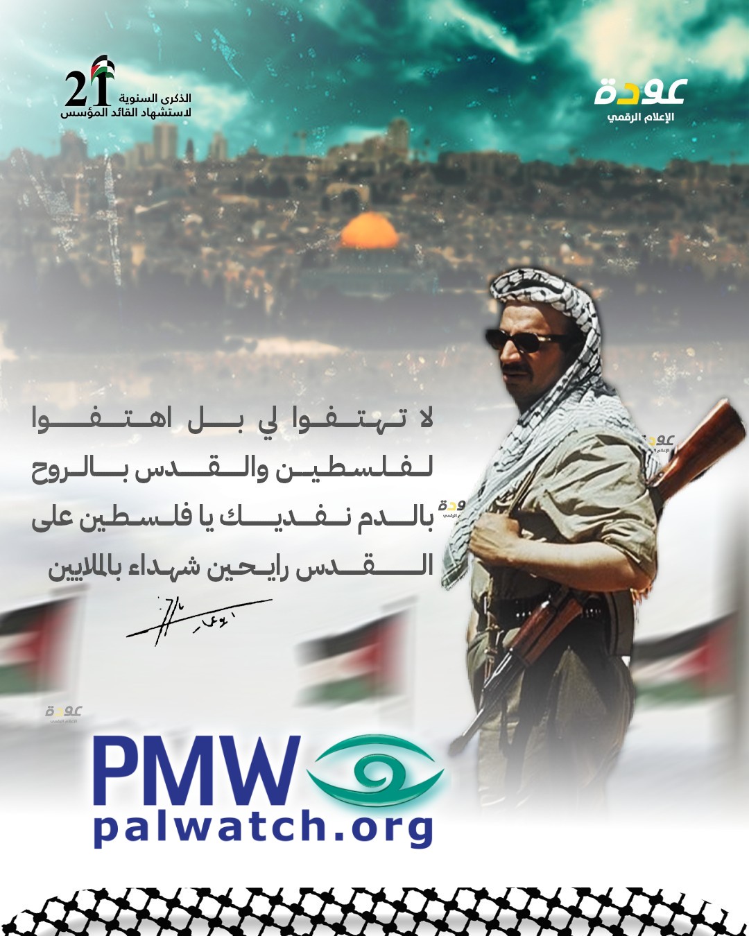 Poster of Yasser Arafat