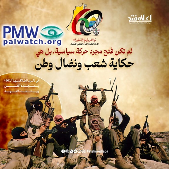 Fatah anniversary poster